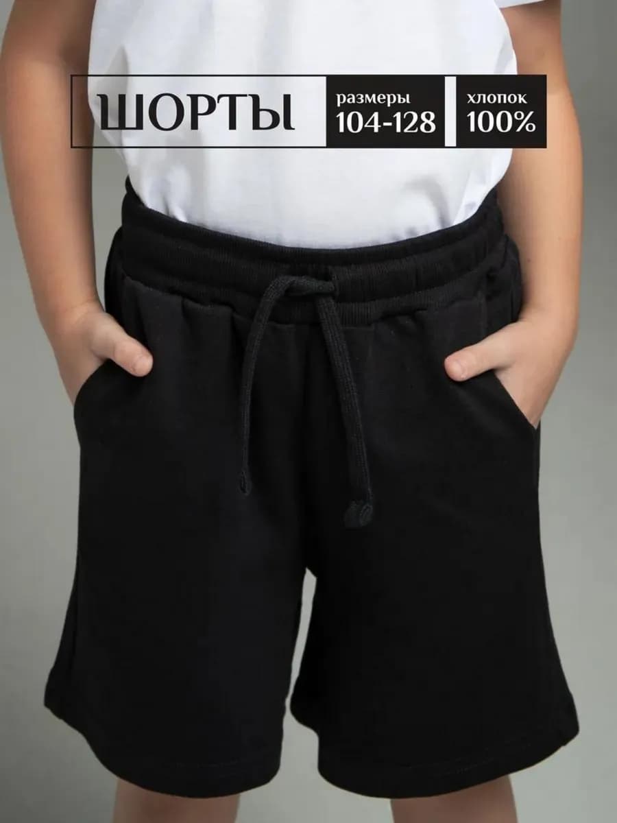 Детские шорты спортивные хлопок