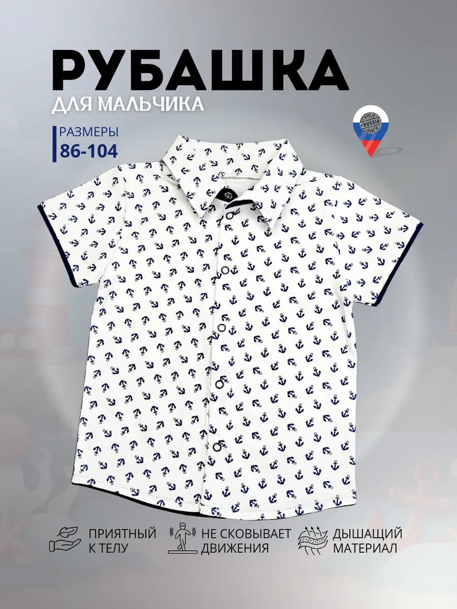 Рубашка нарядная в садик короткий рукав на кнопках