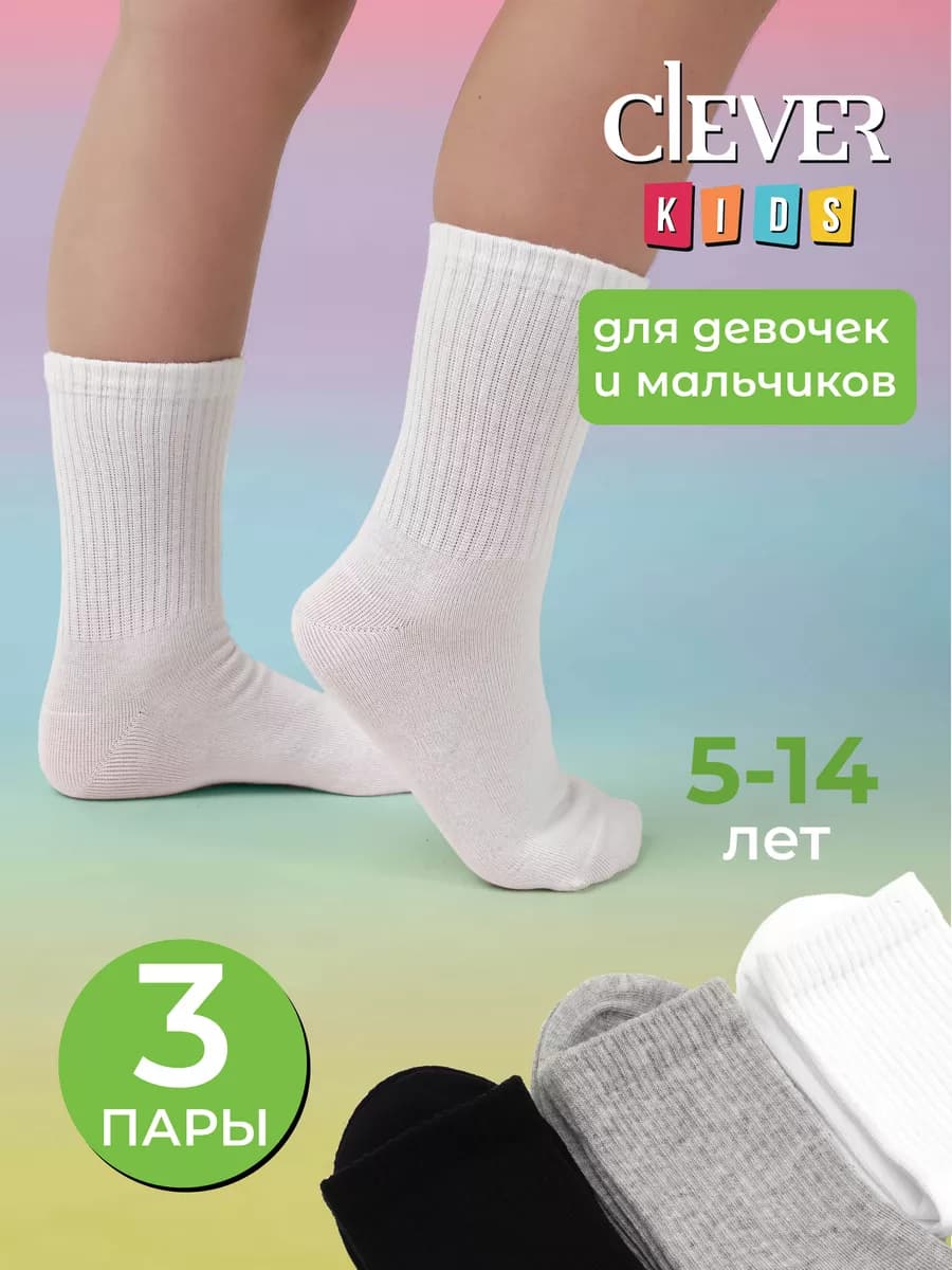 Носки детские высокие хлопок набор 3 пары