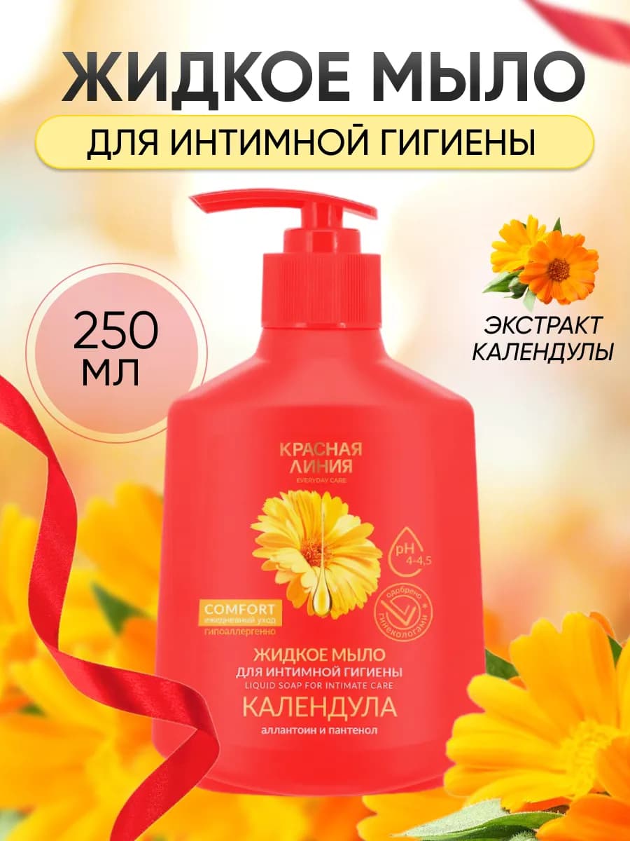 Мыло жидкое для интимной гигиены Календула 250мл