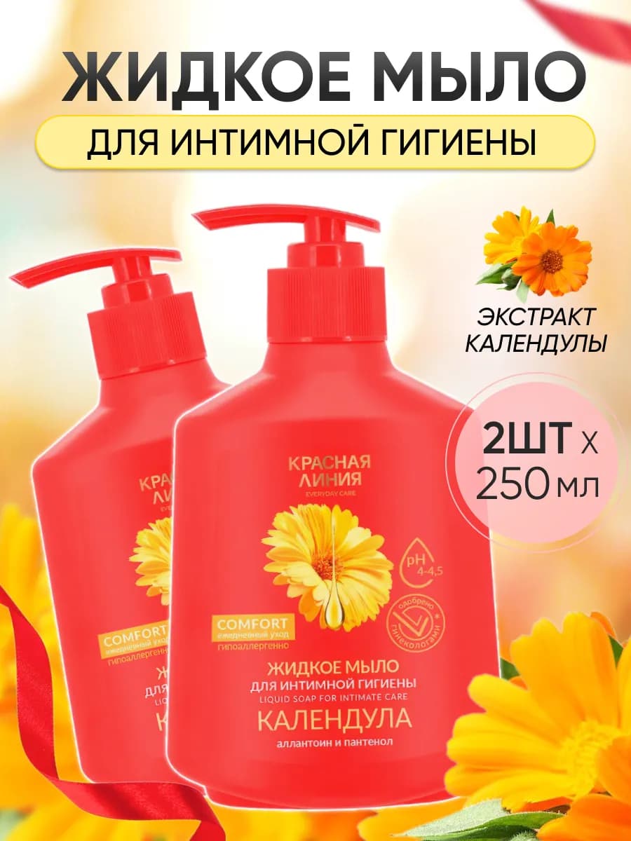 Мыло жидкое для интимной гигиены Календула 250мл 2 шт