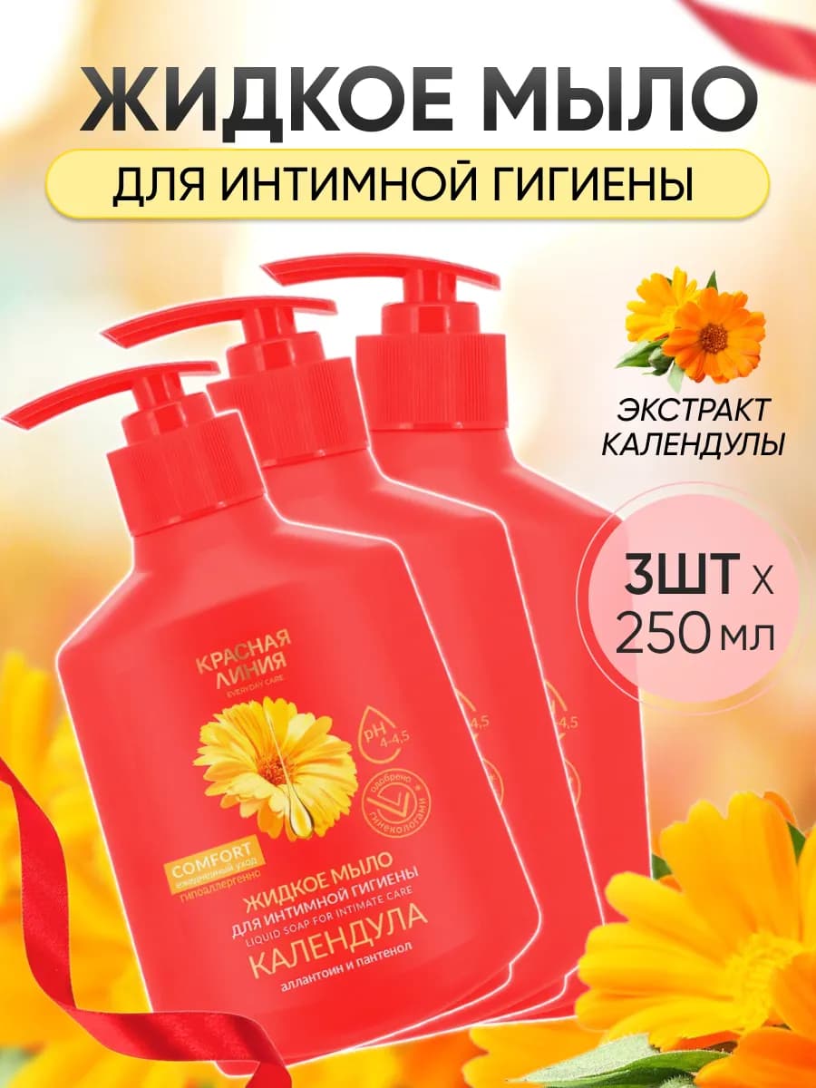 Мыло жидкое для интимной гигиены Календула 250мл 3 шт