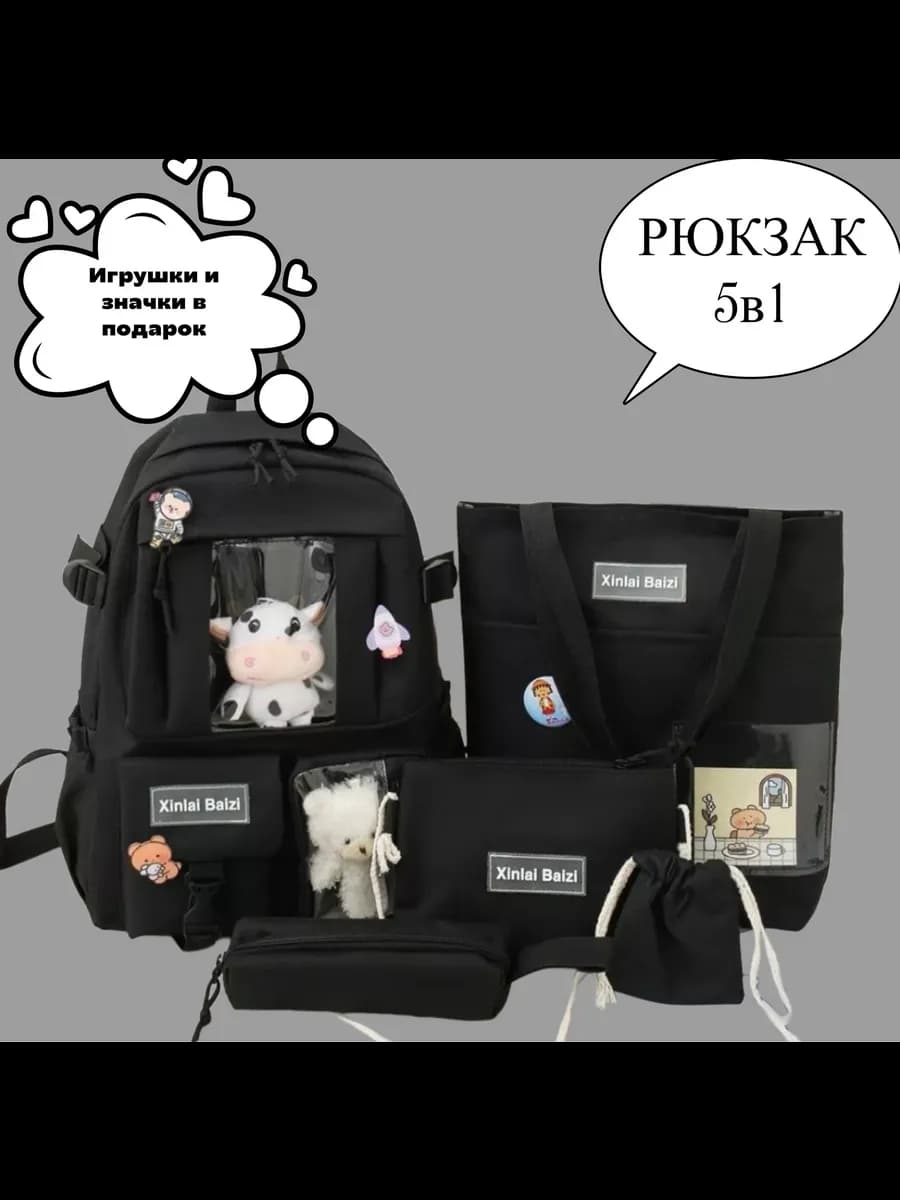 Портфель школьный Рюкзак Набор 5 в 1