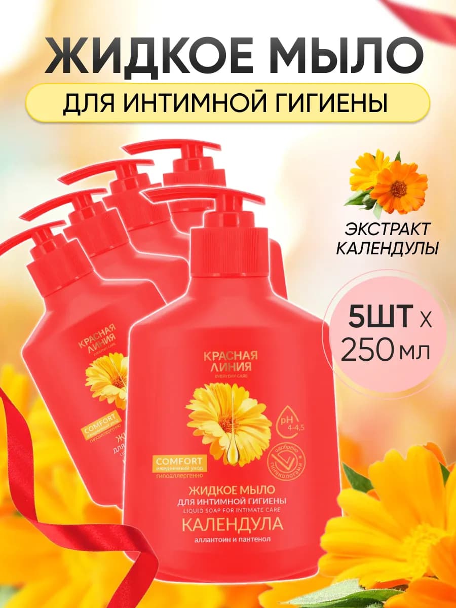 Мыло жидкое для интимной гигиены Календула 250мл 5 шт
