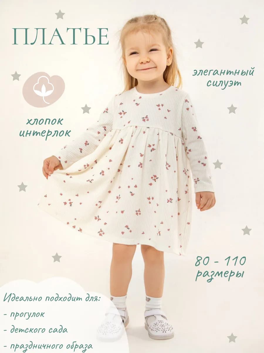 Платье хлопковое детское с длинным рукавом "ОСЕННИЙ БУКЕТ"