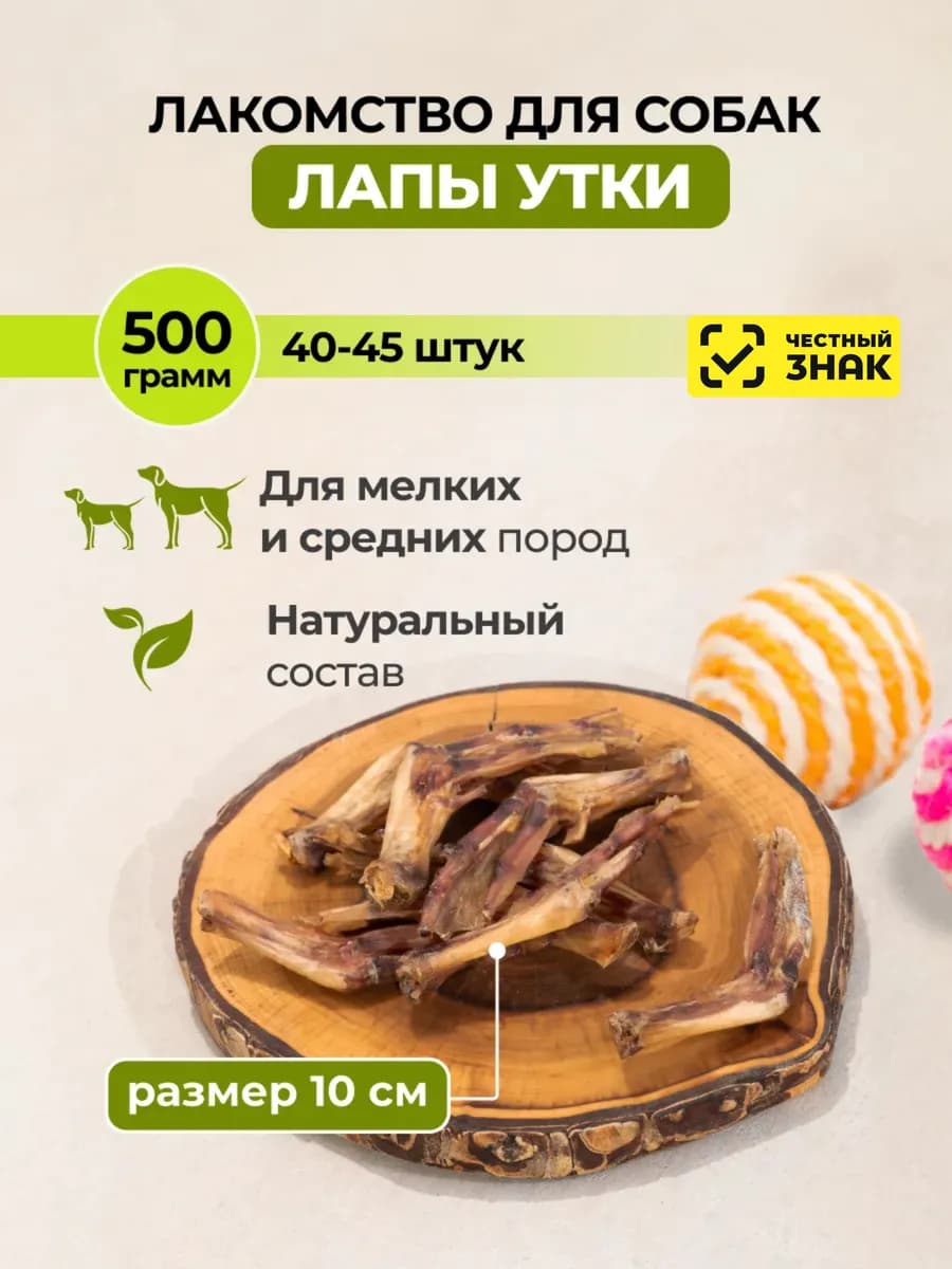 Утиные лапки лакомства для собак