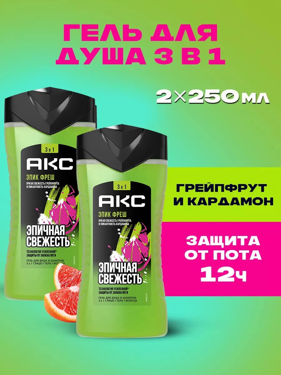 Гель для душа и умывания мужской шампунь Набор 3в1 250мл 2шт
