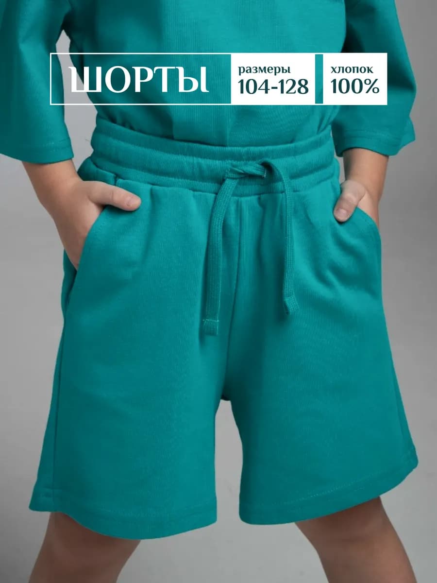 Детские шорты спортивные хлопок