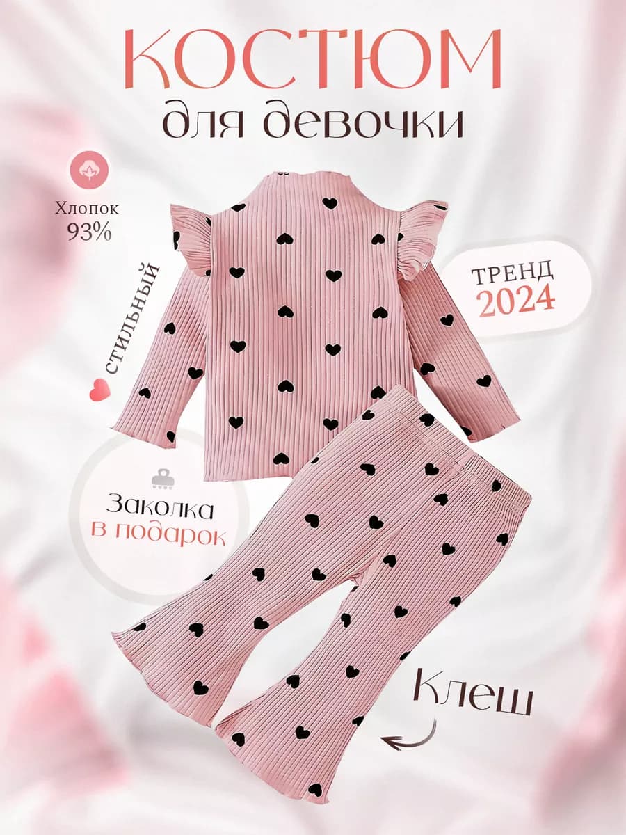 Костюм для девочки