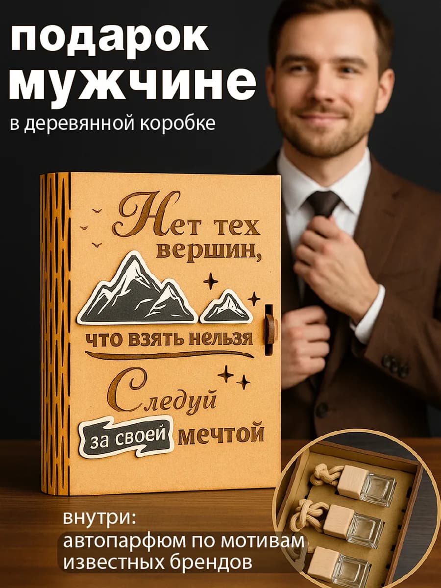 Подарочный набор подарок мужчине на день рождения 23 февраля
