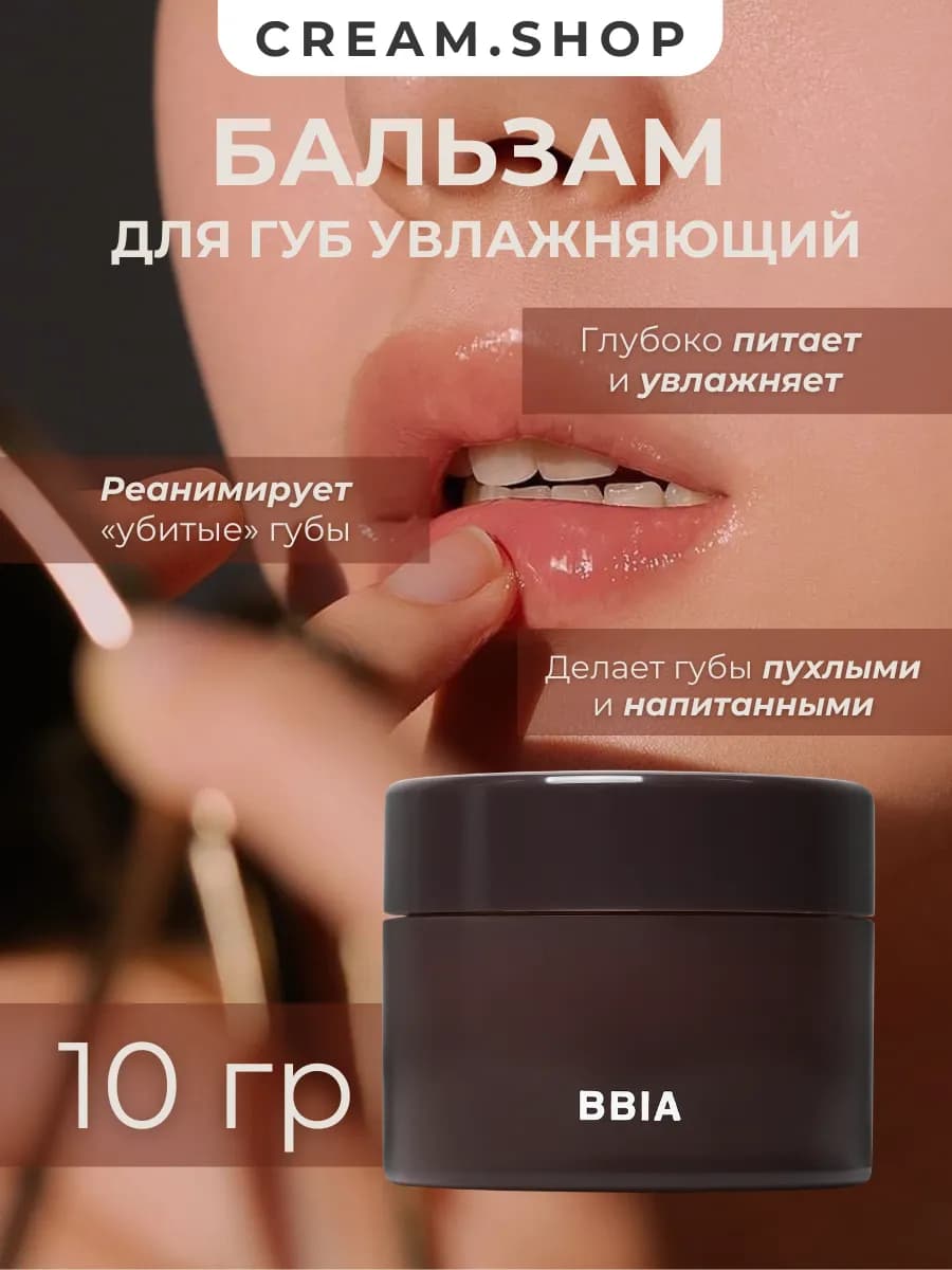 Бальзам для губ увлажняющий