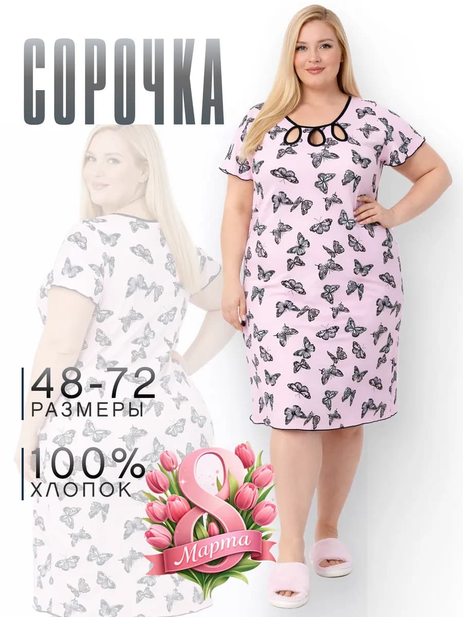 Ночная сорочка больших размеров трикотажная