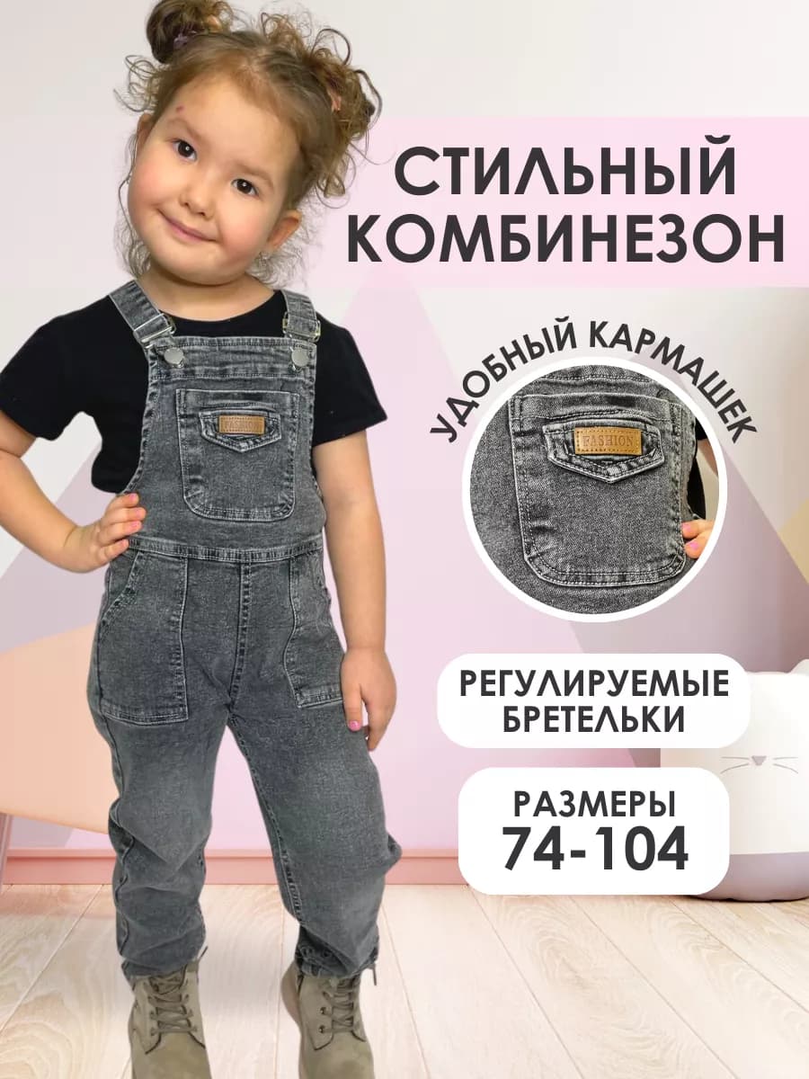 Джинсовый комбинезон