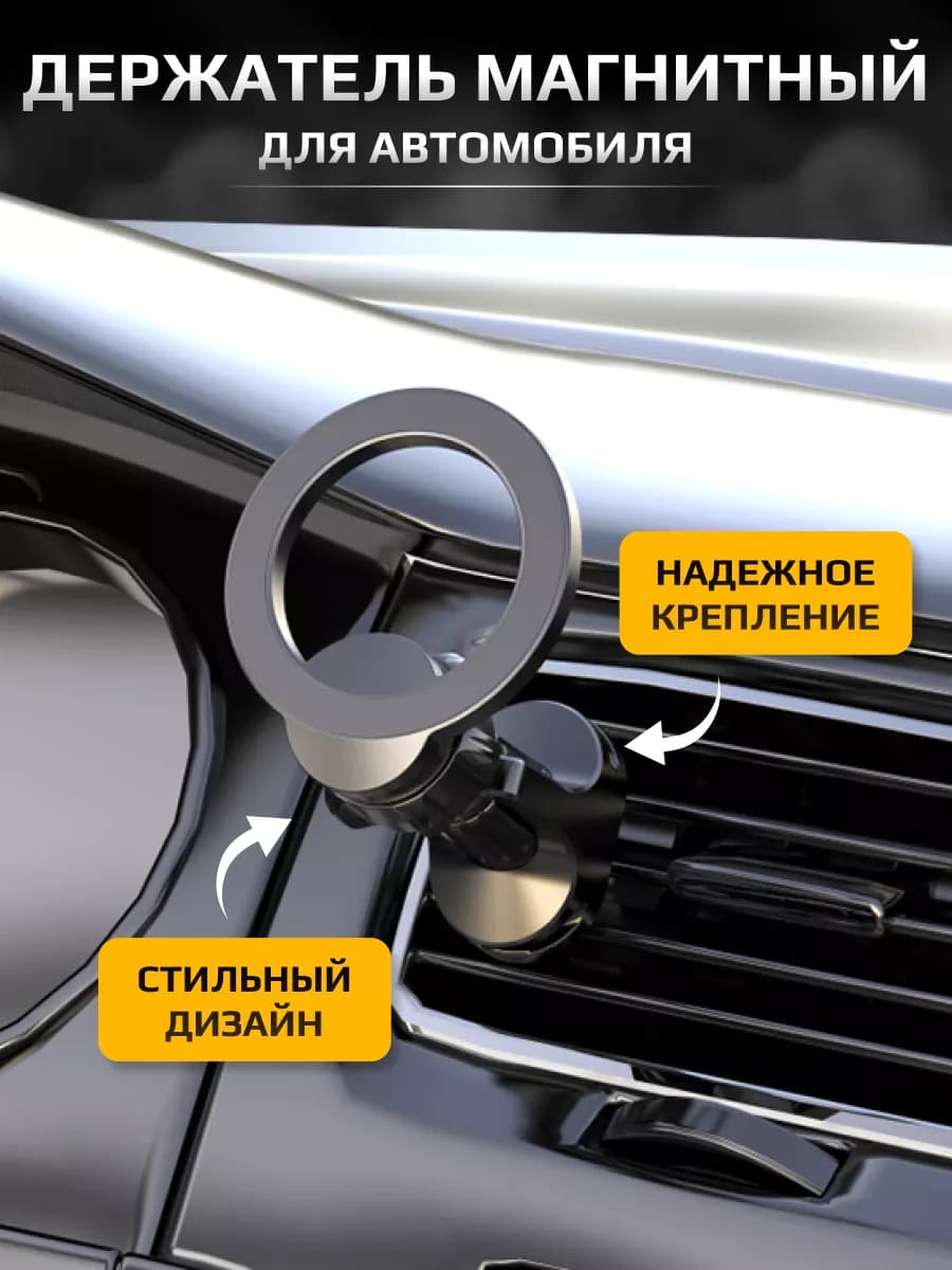 Держатель для телефона в машину магнитный