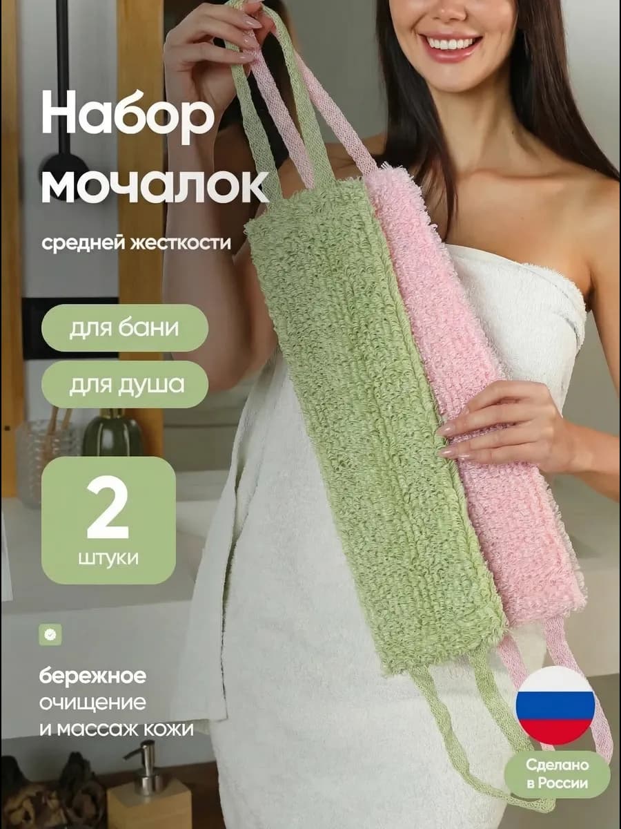 Мочалки для тела и душа набор