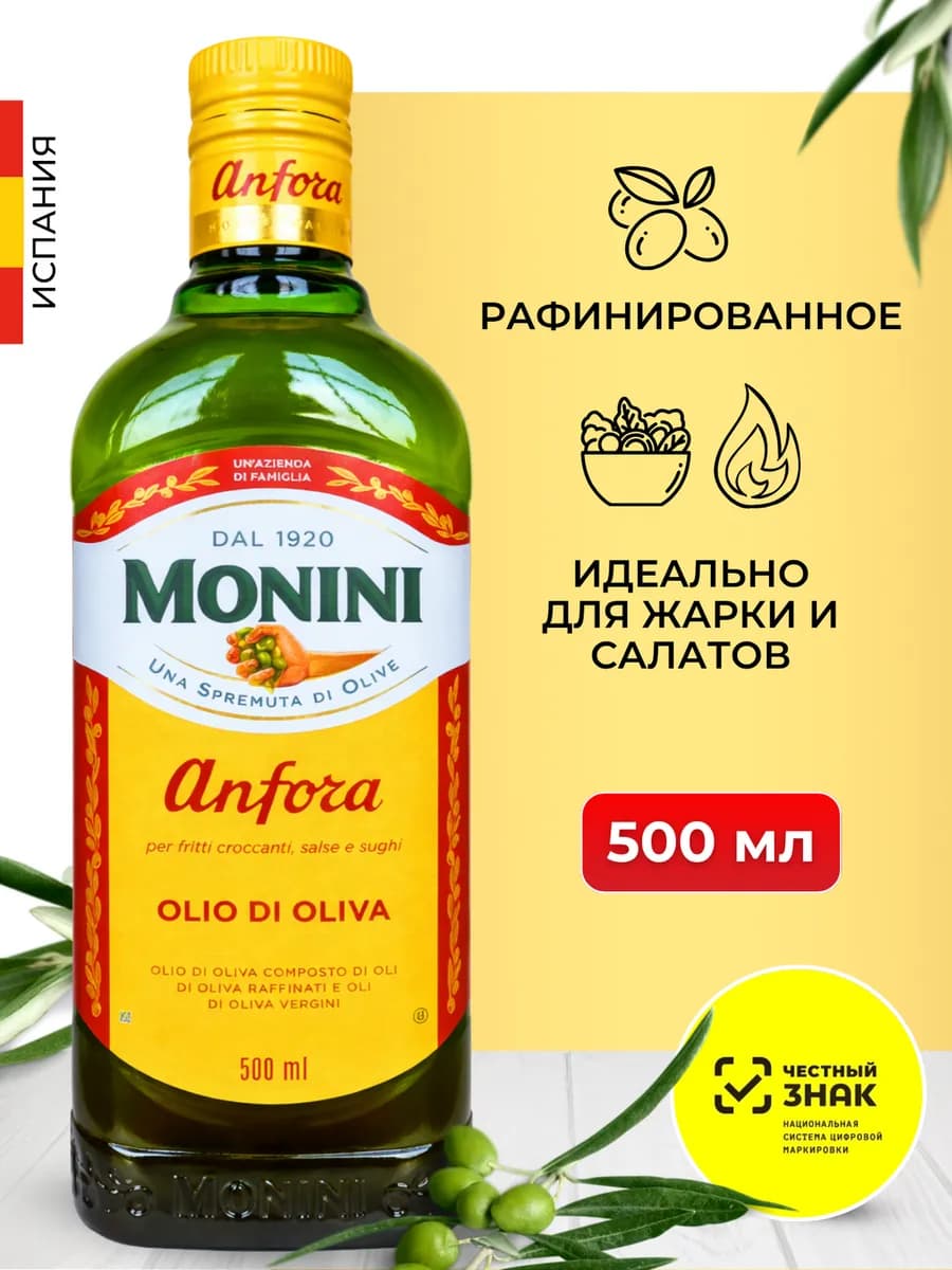 Оливковое масло для жарки рафинированное 500 мл