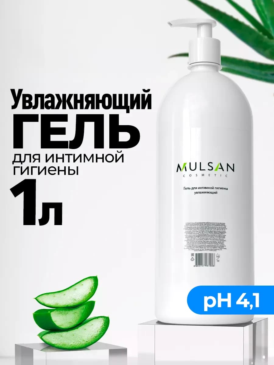 Гель для интимной гигиены увлажняющий 1л в подарок 8 марта - фото 1