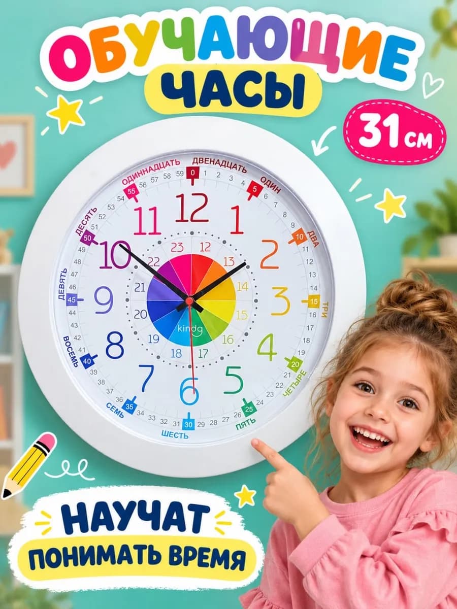 Часы настенные детские обучающие