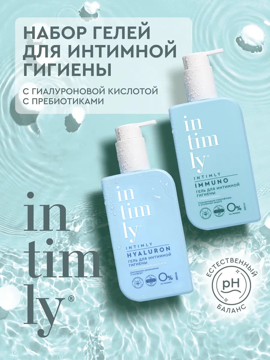 Гель для интимной гигиены женщин и мужчин, набор 2 шт