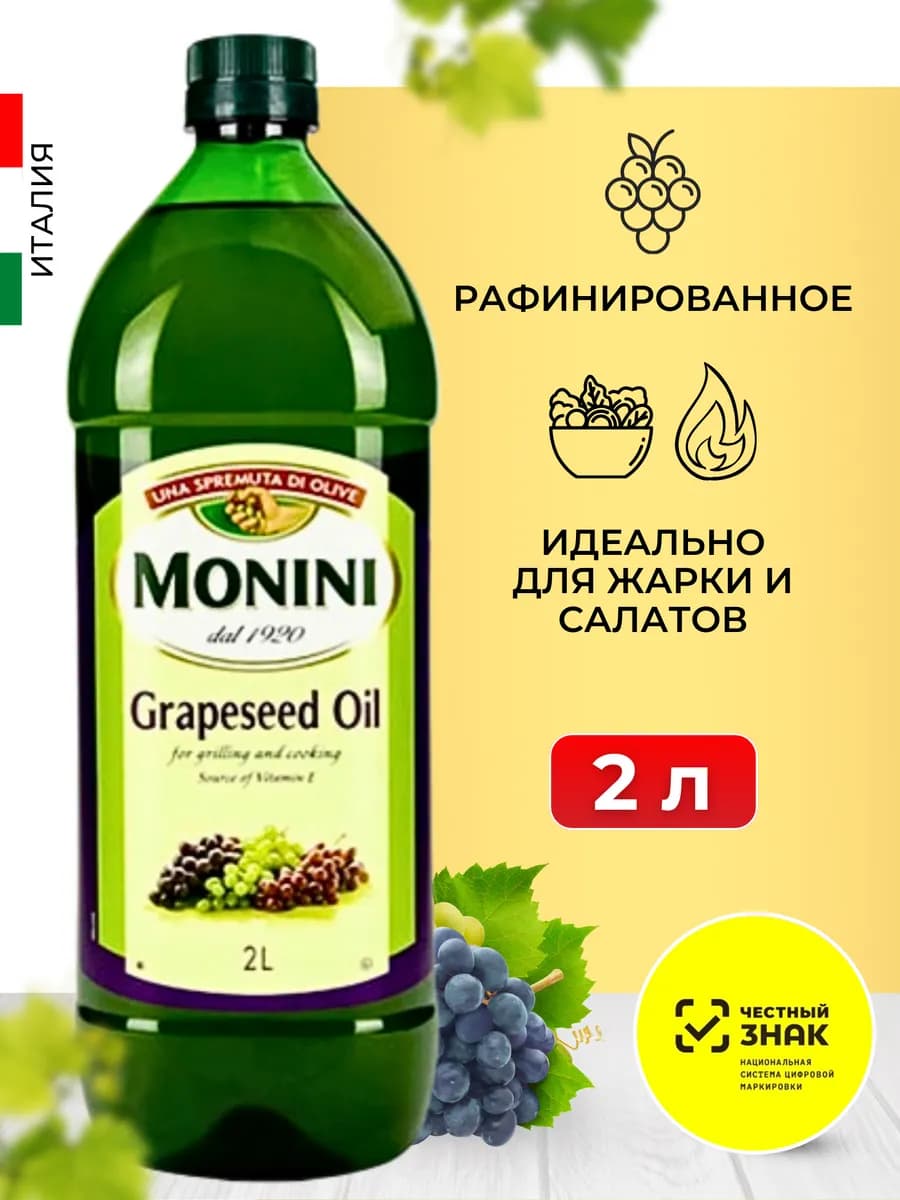 Масло виноградной косточки пищевое рафинированное 2л пластик