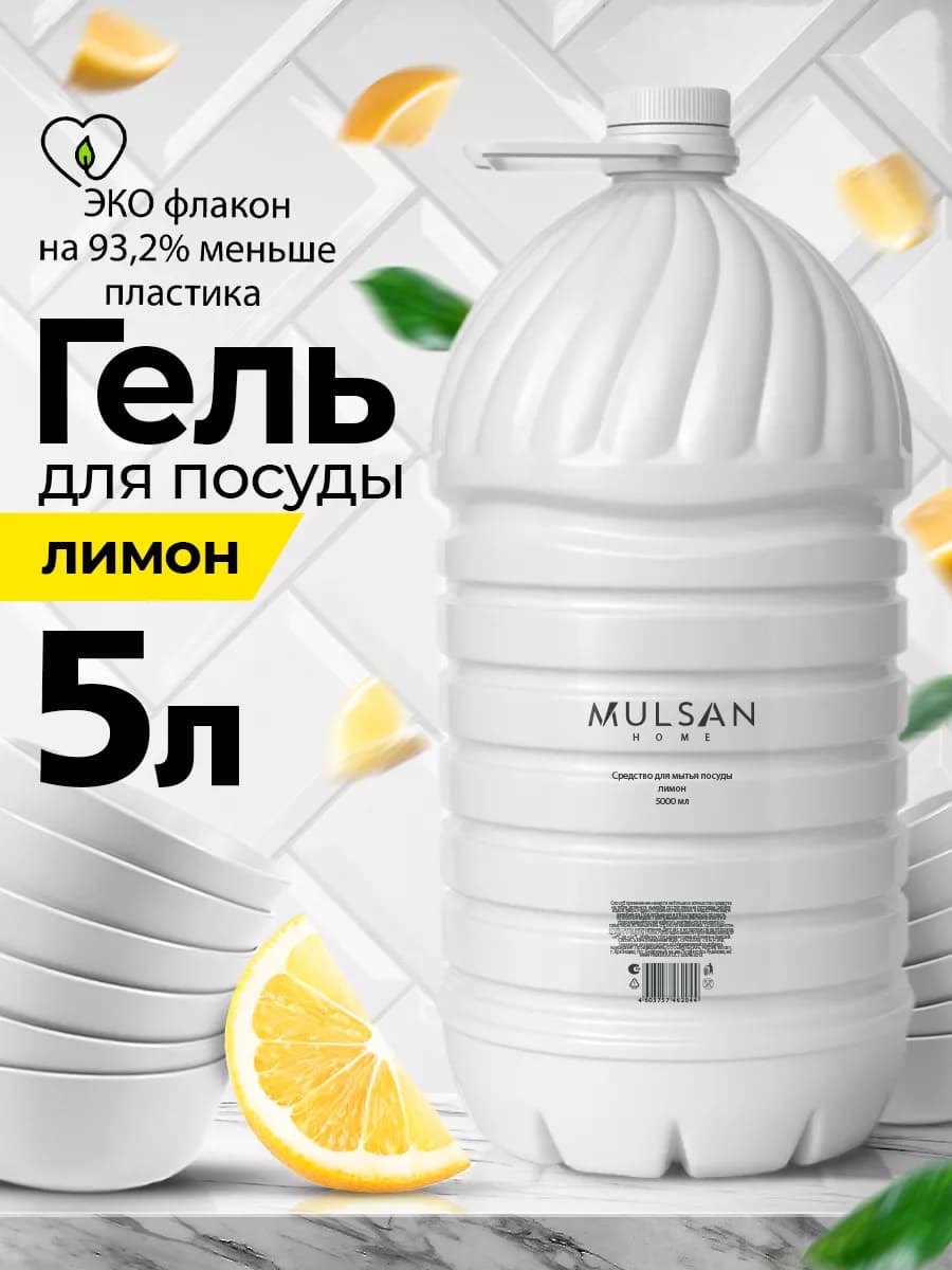 Средство для мытья посуды лимон 5000 мл - фото 1