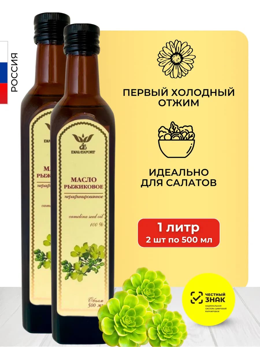 Масло рыжиковое нерафинированное 2 шт 500 мл