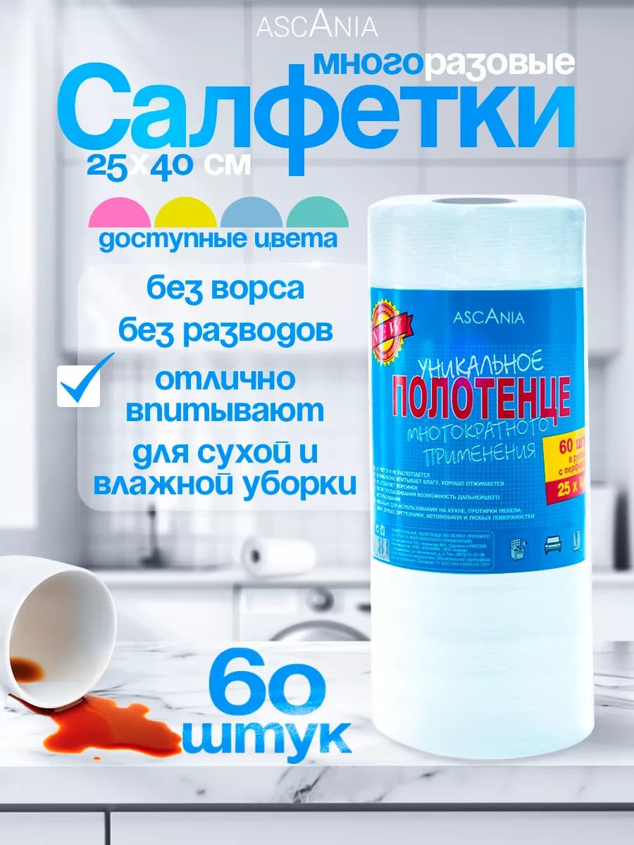 Салфетки для уборки универсальные в рулоне 60шт