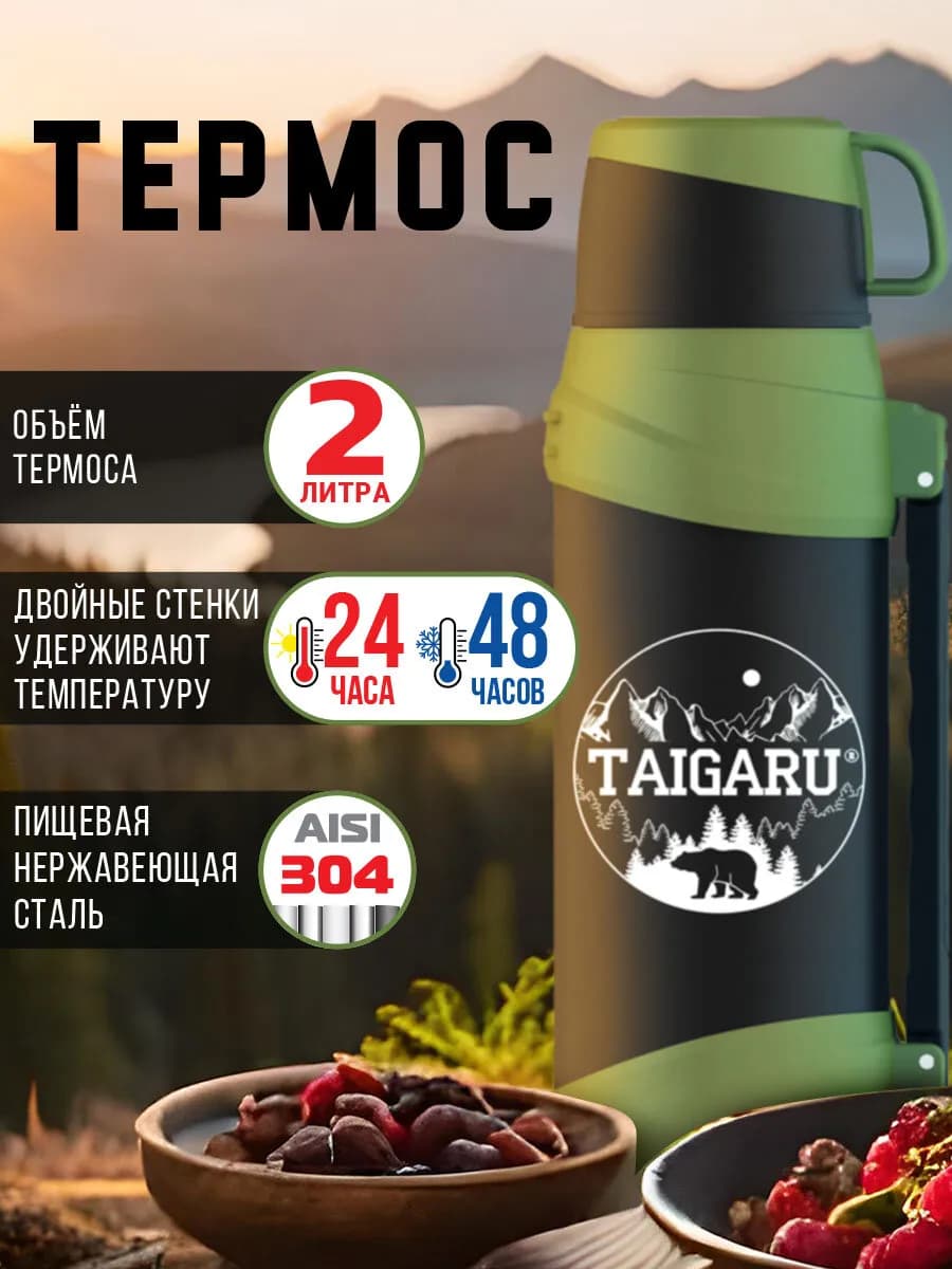 Термос для чая кофе 2л широкое горло 2 кружки походный набор