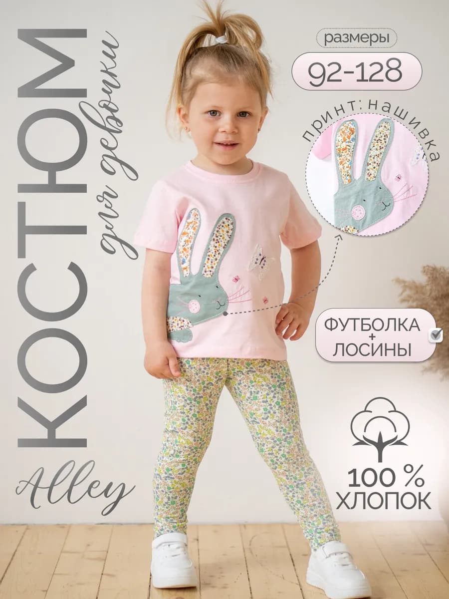 Костюм для девочки спортивный в садик футболка лосины двойка