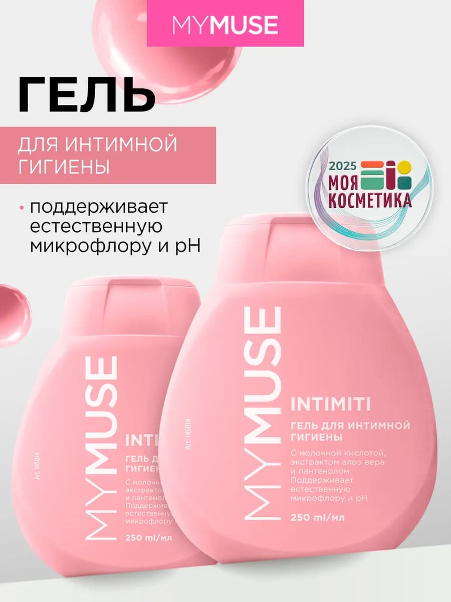 Гель для интимной гигиены 250мл х 2