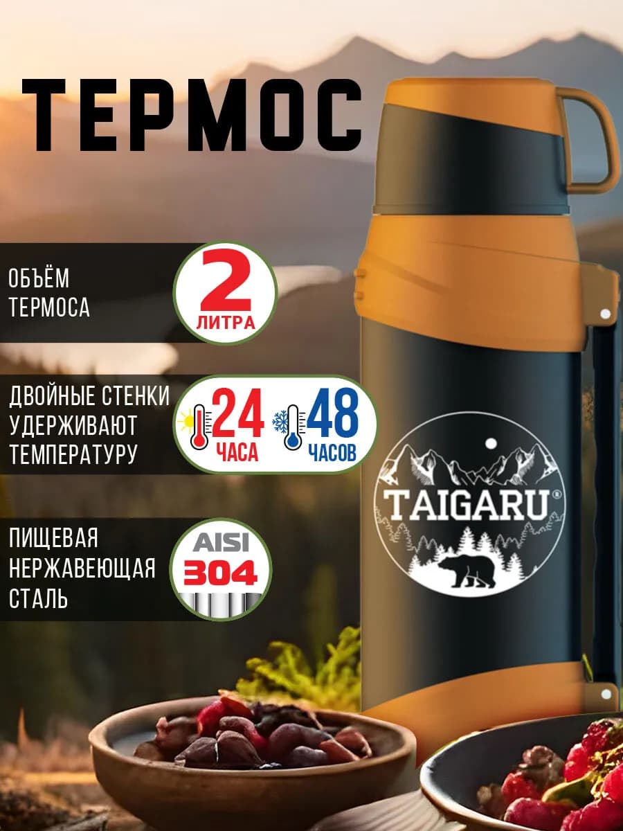 Термос для чая кофе 2л широкое горло 2 кружки походный набор