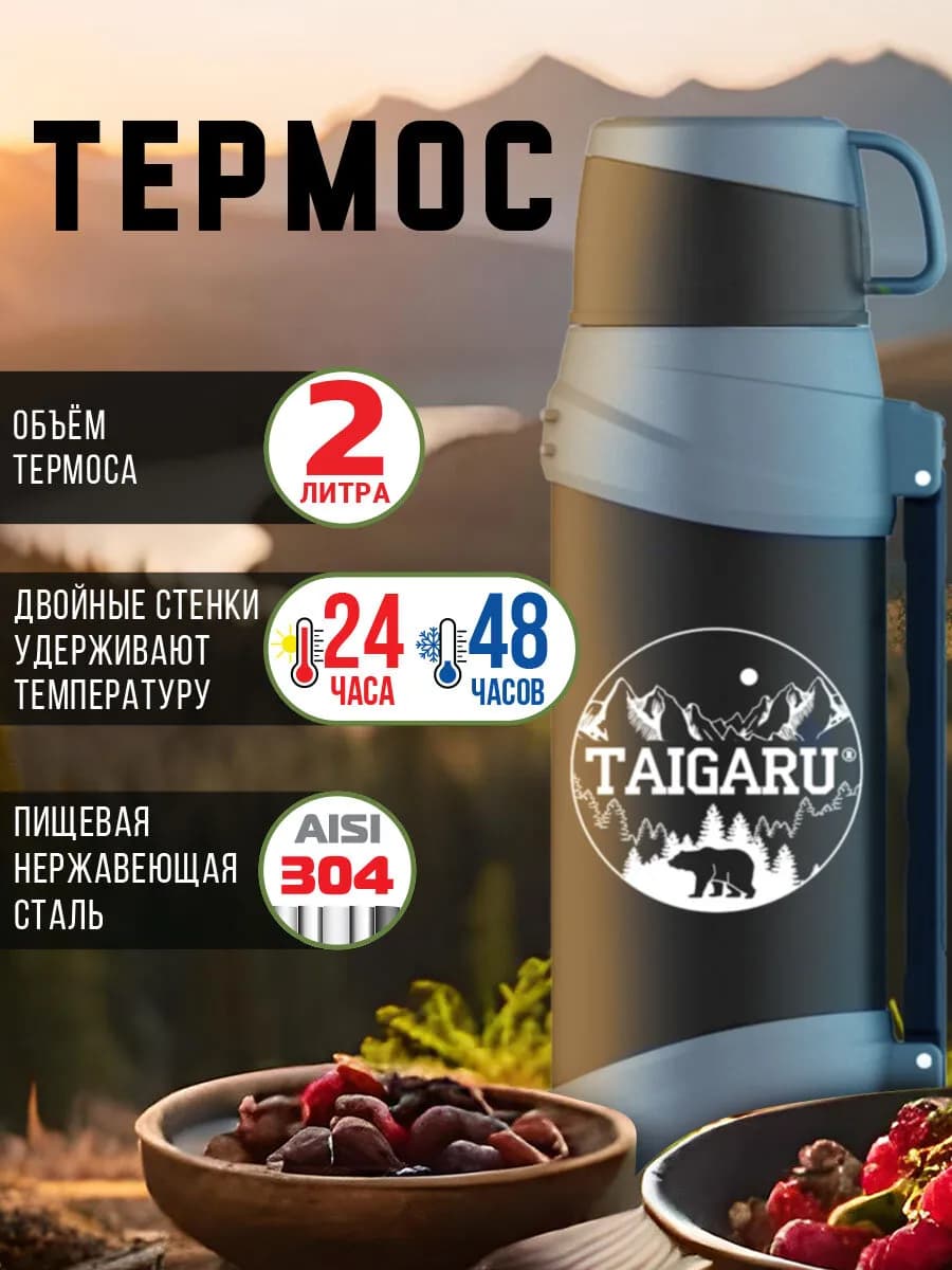 Термос для чая кофе 2л широкое горло 2 кружки походный набор