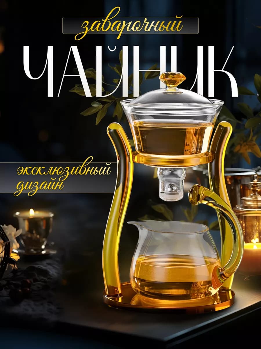 Чайник заварочный магнитный гунфу