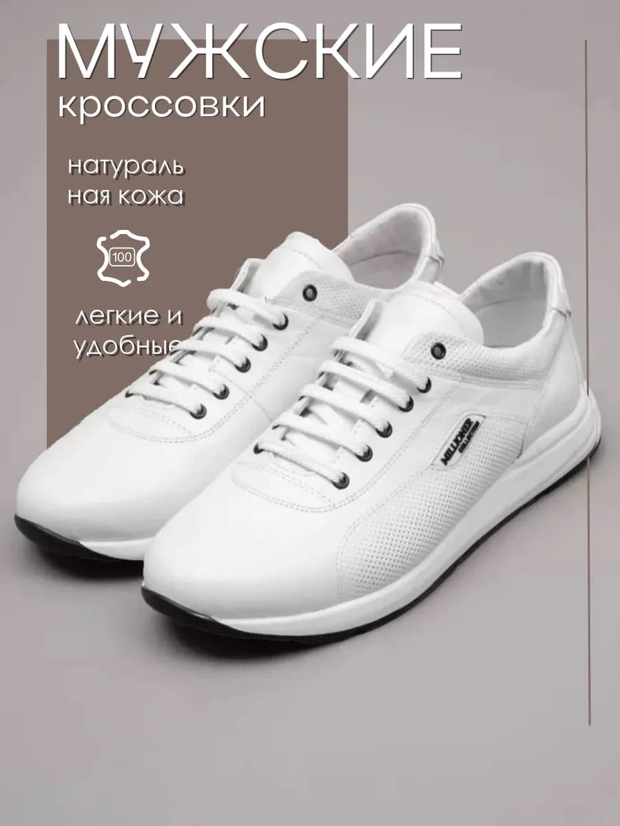 Кроссовки натуральная кожа