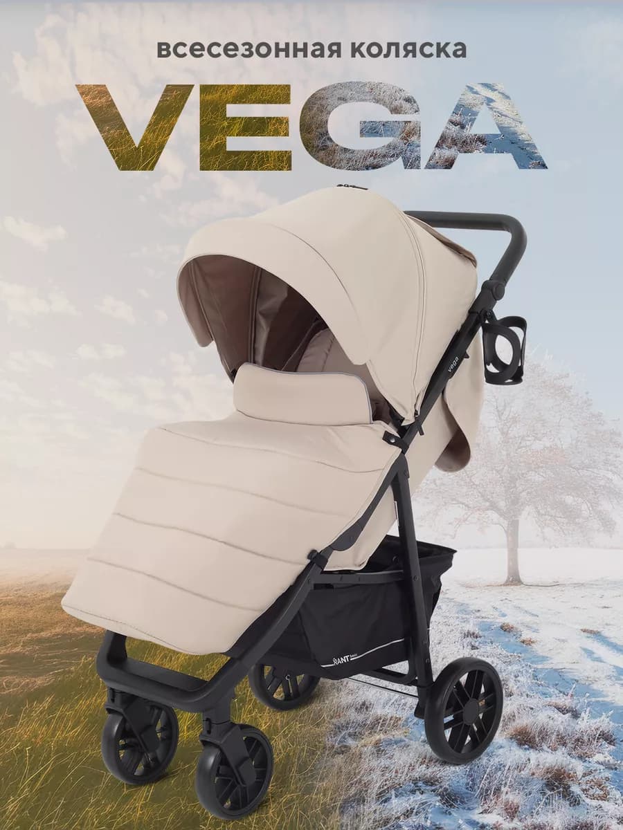 Коляска прогулочная Vega