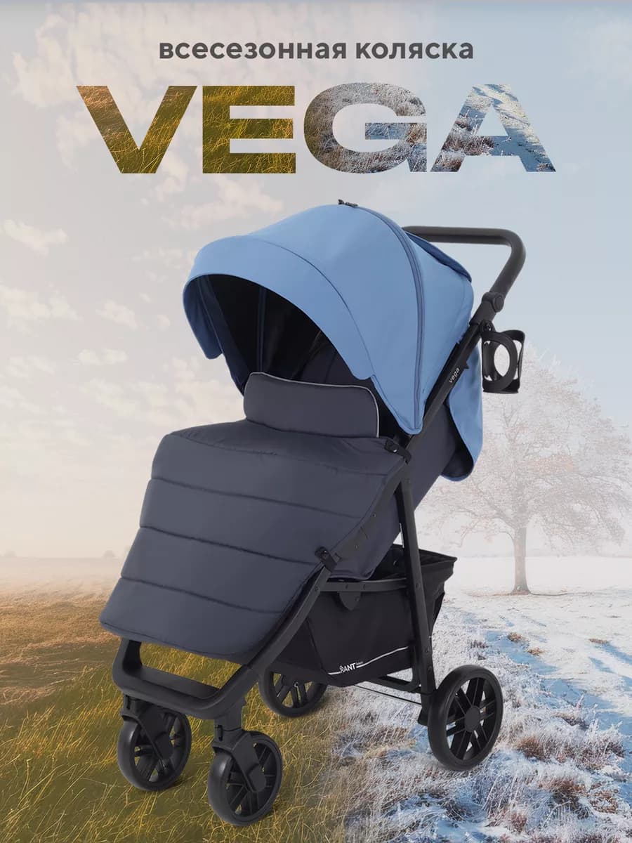 Коляска прогулочная Vega