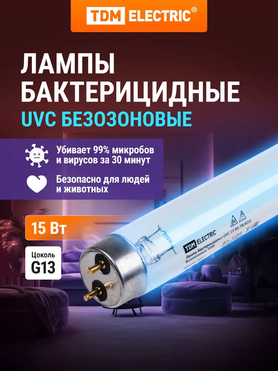 УФ бактерицидная лампа для дома (БЕЗозоновая) 15Вт TDM