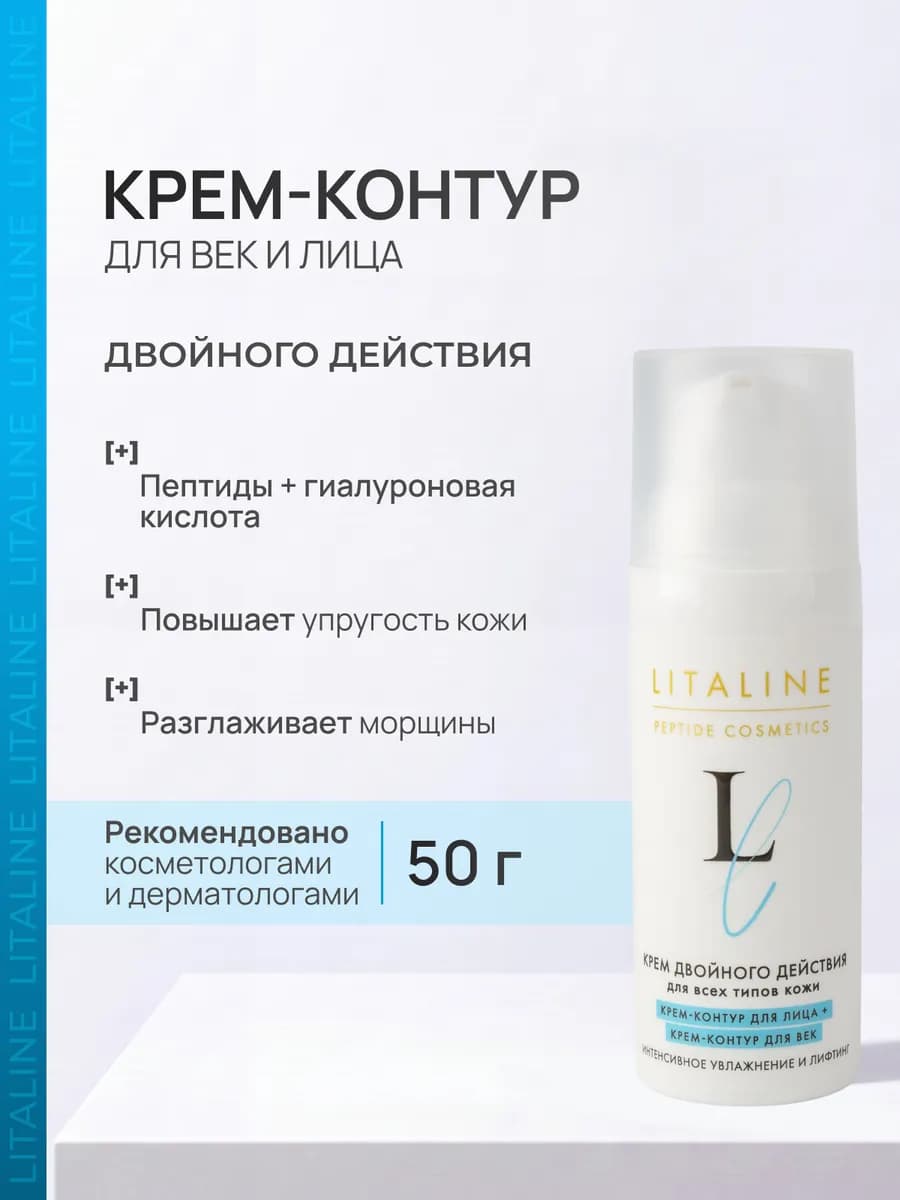 Крем лифтинг вокруг глаз, 50 г