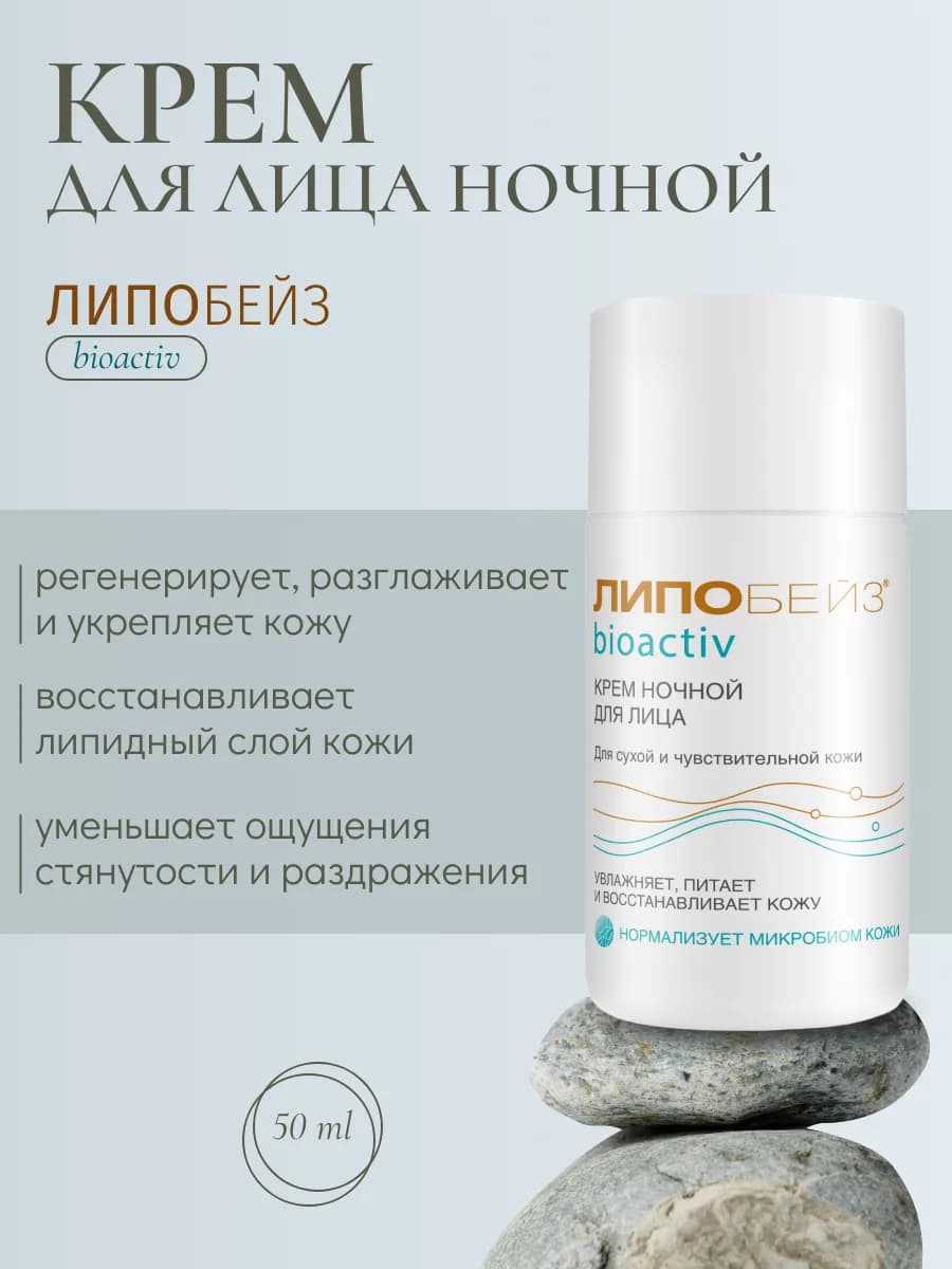 Крем ночной для лица