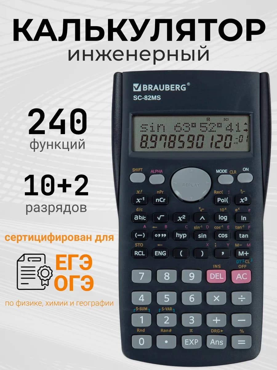 Калькулятор инженерный непрограммируемый для ЕГЭ 240 функций