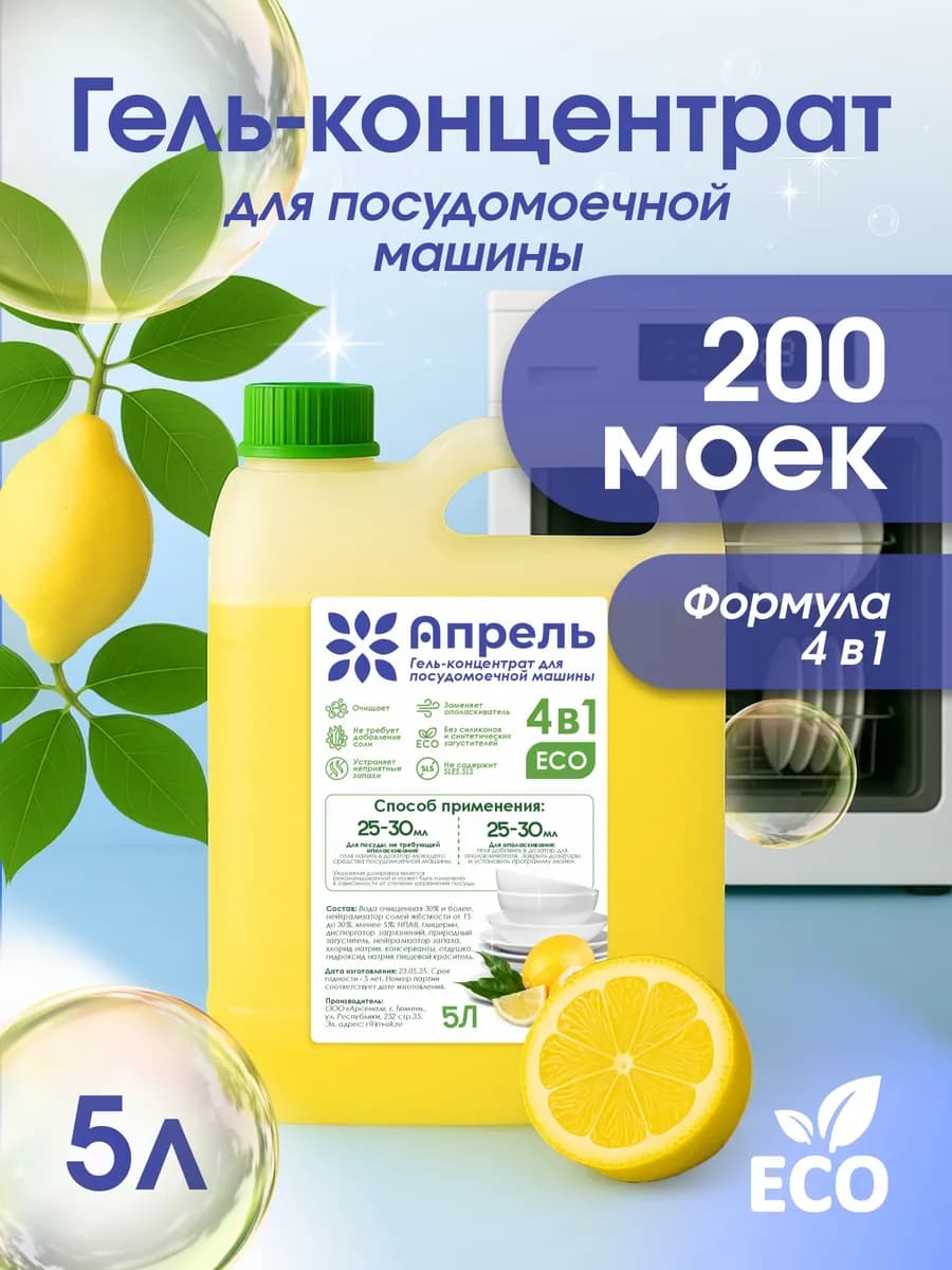 Гель концентрат для посудомоечной машины 5 л