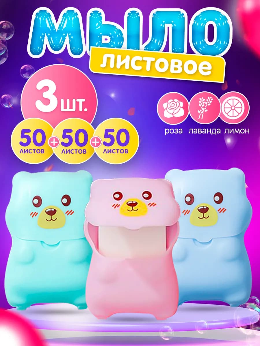 Набор дорожного листового мыла в футляре 150 л