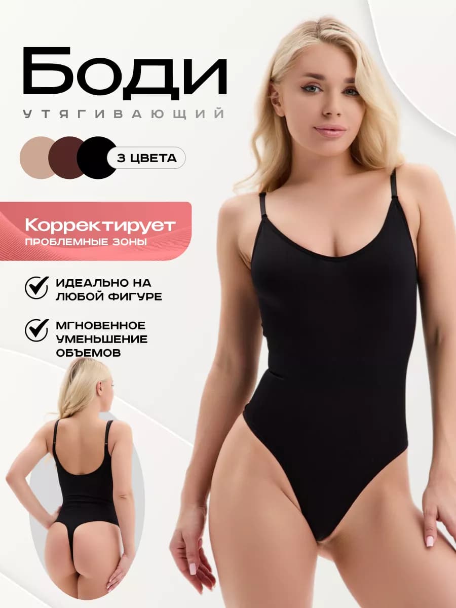 Боди утягивающее корректирующее