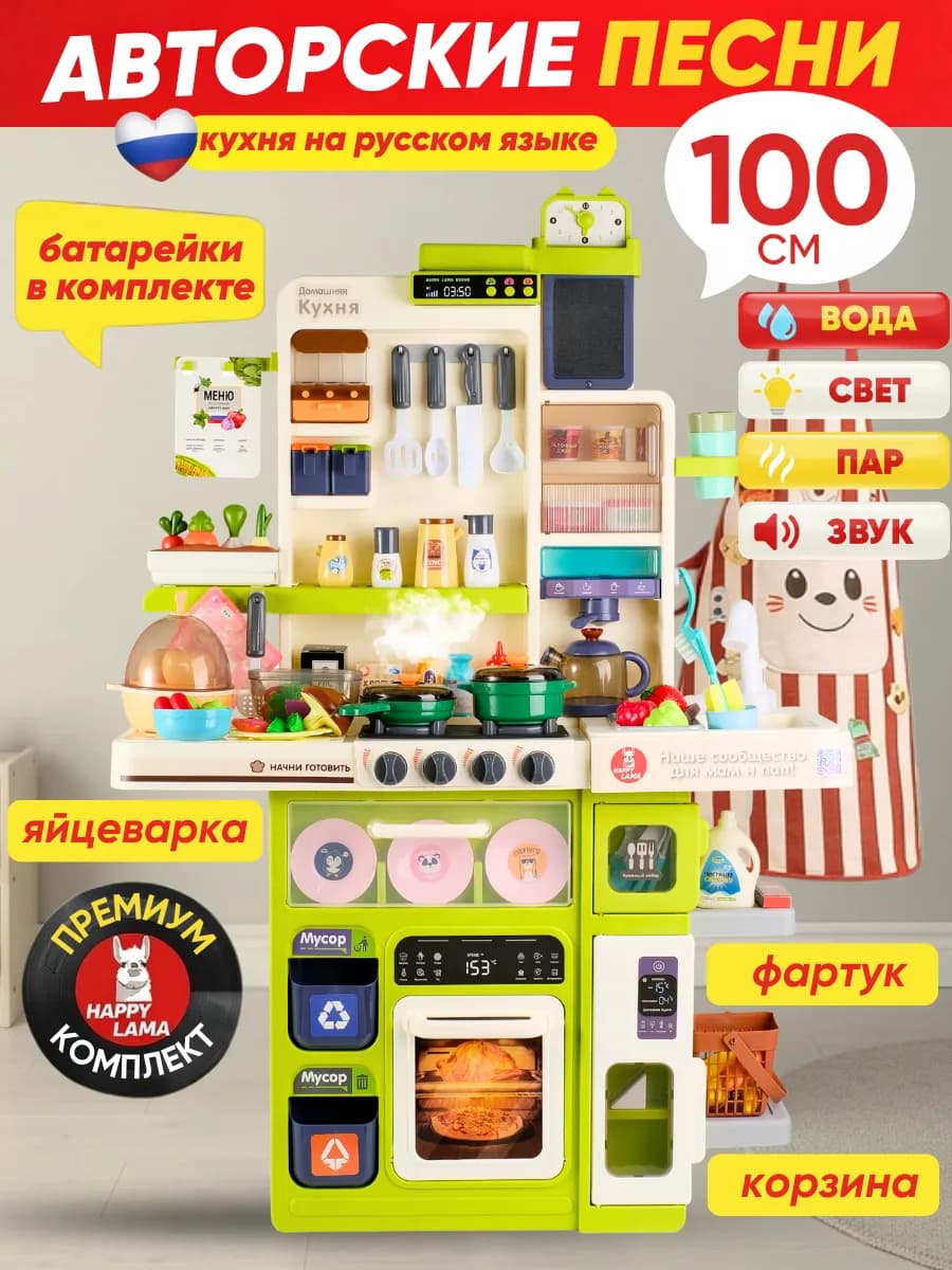 Кухня детская игровая 100 см 104 предмета с водой