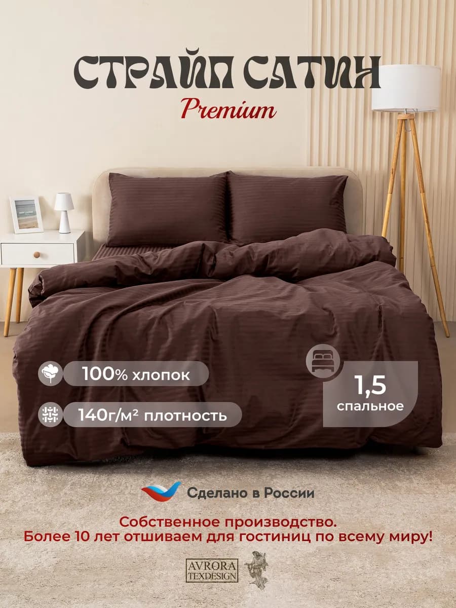 Постельное белье 1,5 страйп сатин