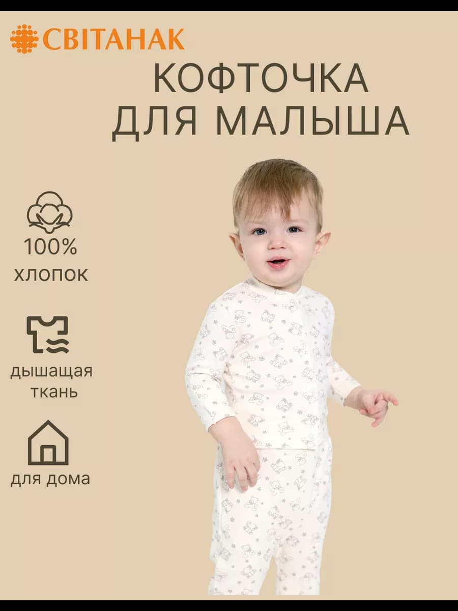 Кофточка для малыша на кнопках с длинным рукавом хлопок