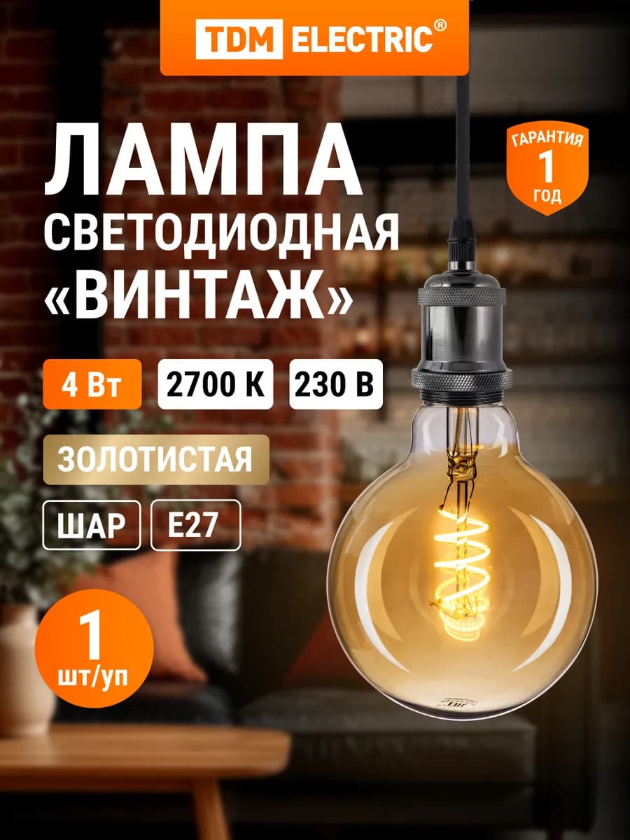 Лампа светодиодная Винтаж G95 E27 TDM