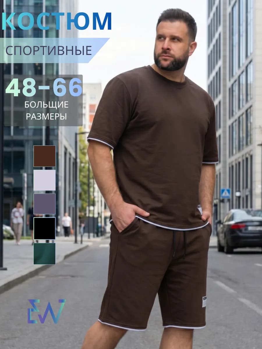 Костюм спортивный летний футболка и шорты