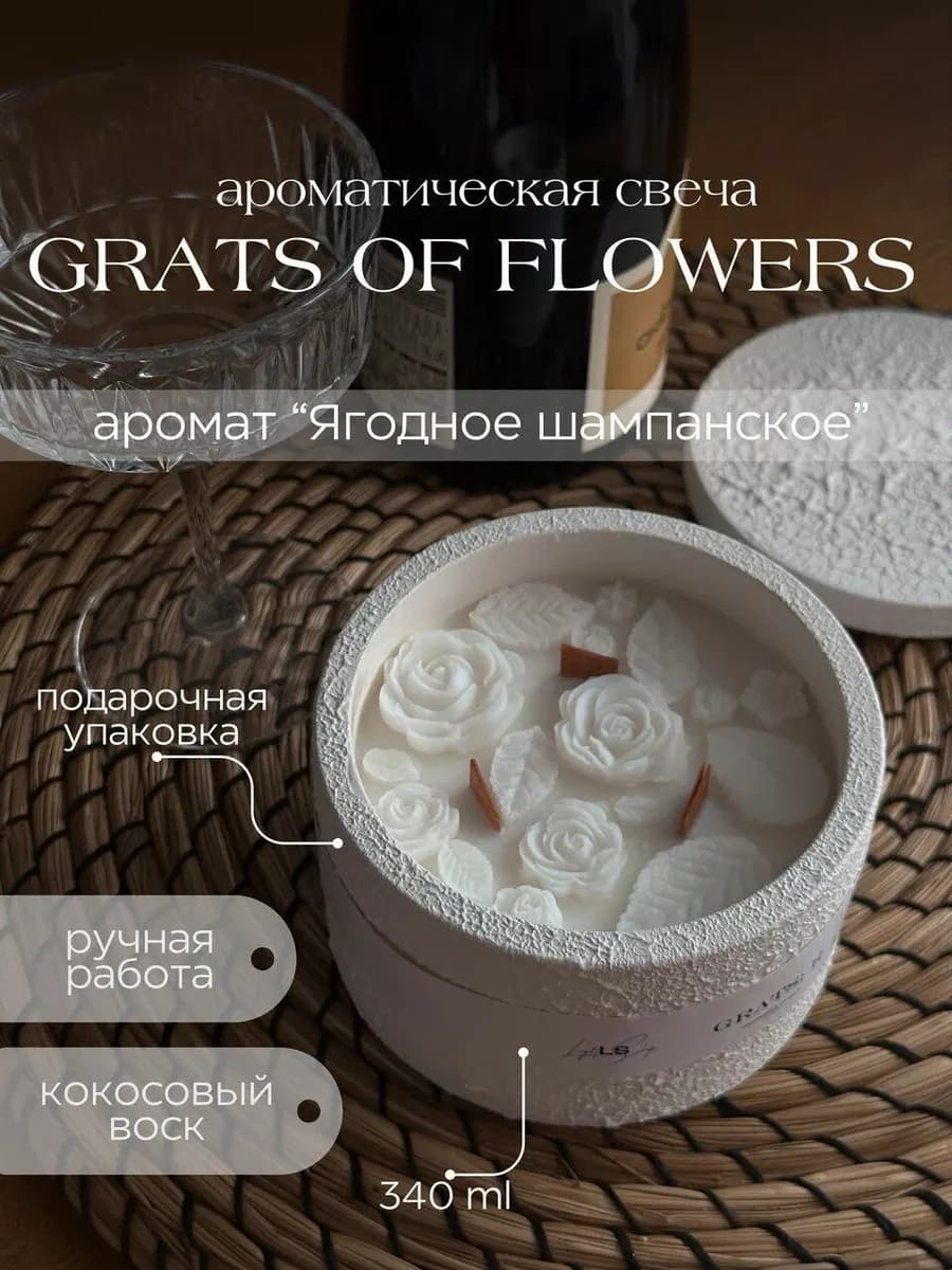Свеча в гипсе ароматическая Grats of flowers - КП
