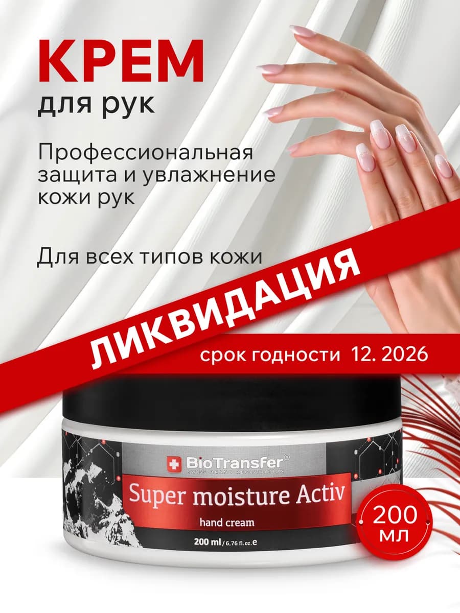 Крем для рук увлажняющий 200 мл